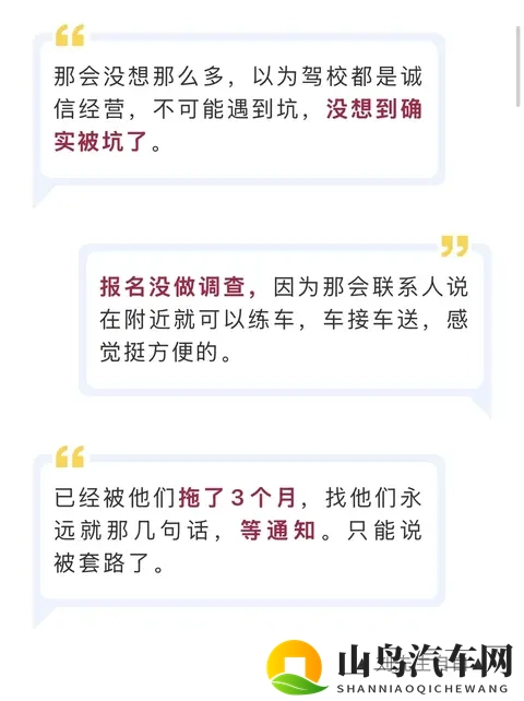 在松山湖交钱，去湖南考科目一？警惕“低价学车”陷阱！-1