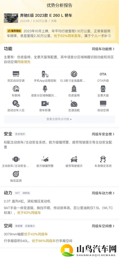 准新一手奔驰E级，30万拿下行政座驾！-1