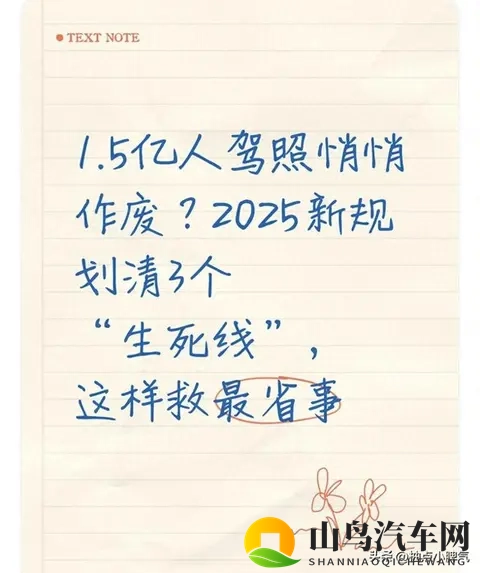 2025驾照新规，这样救回最省事-2