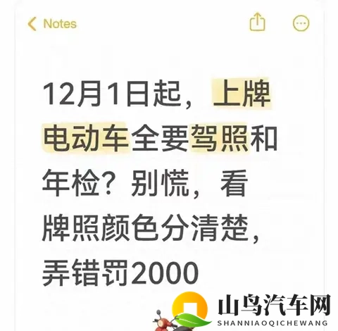 12月1日起所有上牌电动车都要驾照、年检？看看是不是这样-1
