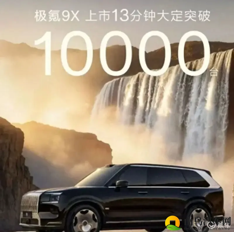 销量持续上涨，极氪9X重塑新能源豪华旗舰SUV新标准-1