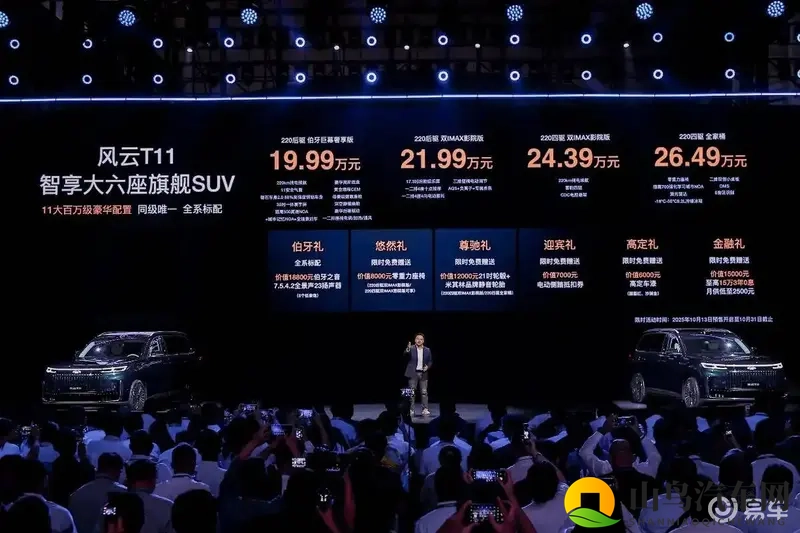 入门版成超值之选 风云T11预售价19.99万起-1