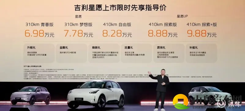 2026款吉利星愿上市了！这波升级戳中你的需求了吗？-1