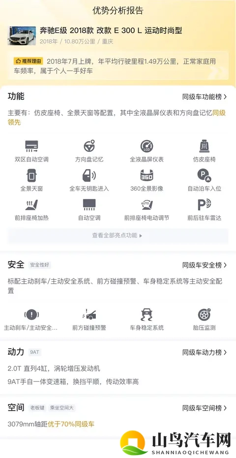 17万拿下行政座驾？2018款奔驰E300L还能战几年？-2