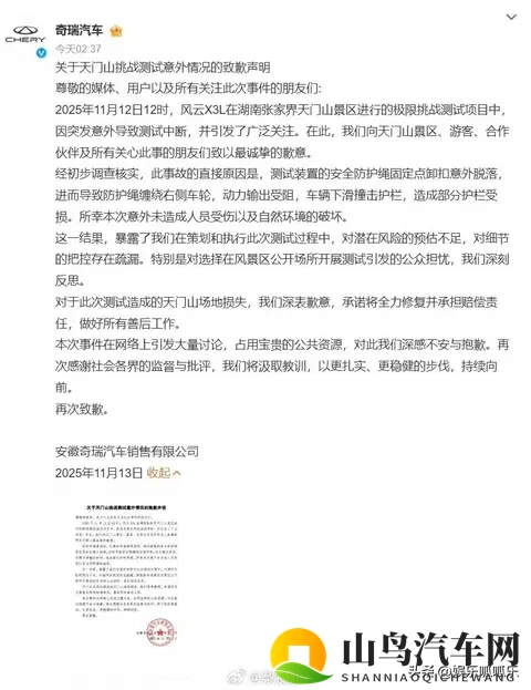 《绝了！奇瑞天门山“测试变事故秀”，护栏：我太难了》-3