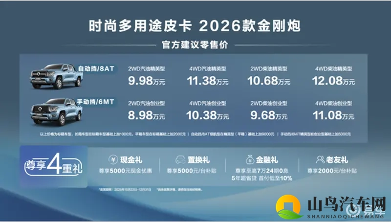 2026款金刚炮为增进用户价值而务实笃行-1