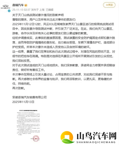 奇瑞致歉挑战天梯事件,辟谣“月底再来”-2