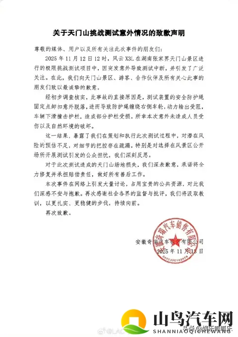 《绝了！奇瑞天门山“测试变事故秀”，护栏：我太难了》-1