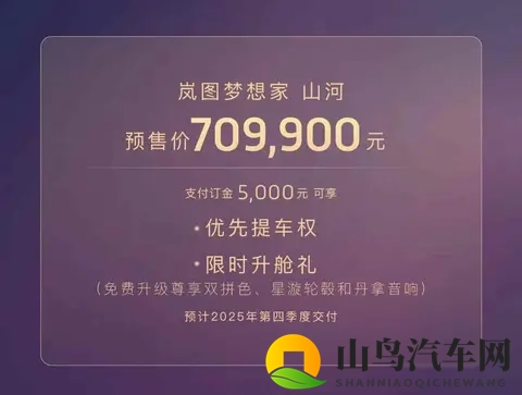 岚图推四座MPV，价格比极氪低8万，高端用户真会买单吗？-1