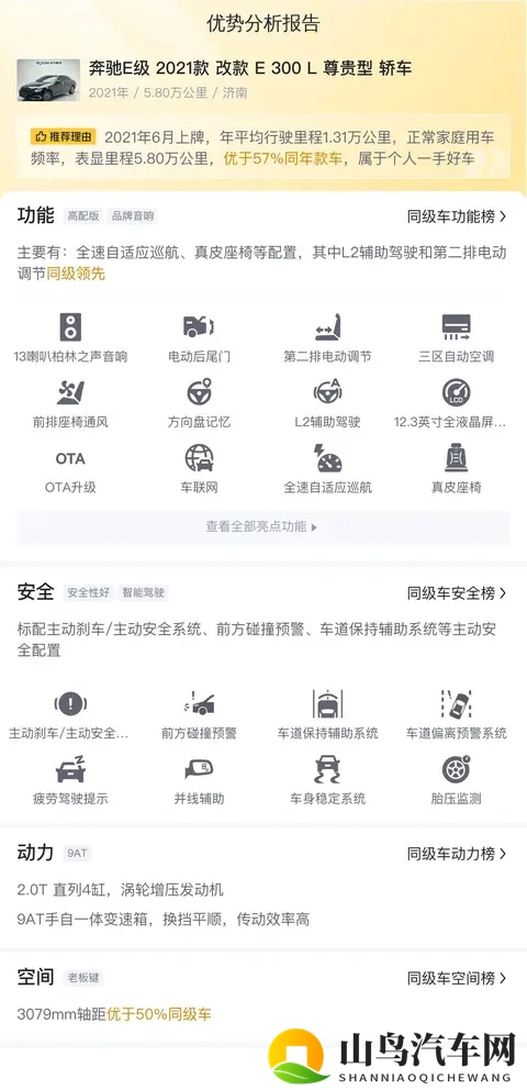 21年奔驰E300L尊贵型：58万公里，3458万，豪华座驾轻松享！-3