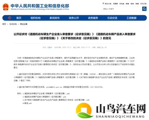 汽车准入新政深度拆解:3份文件重构行业规则,核心要点一文读懂-1