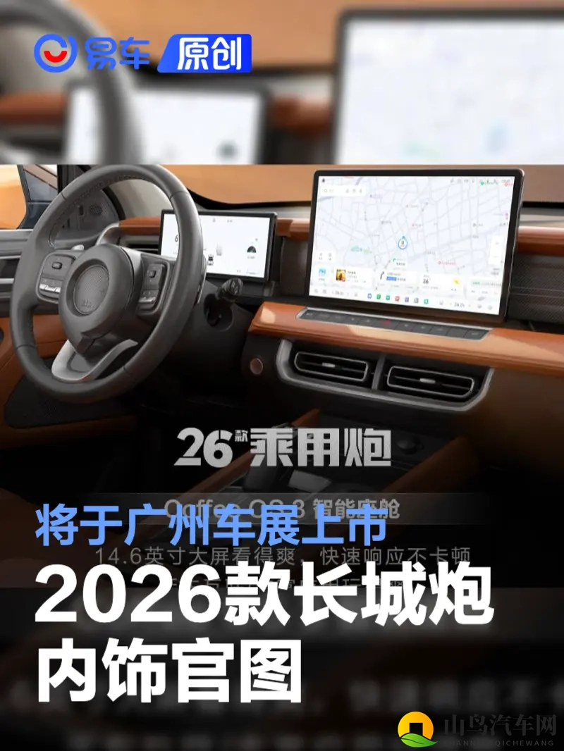 2026款长城炮内饰官图 将于广州车展上市-1