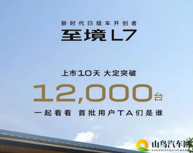 合资电车终迎爆款！别克至境L7销量狂飙靠的是硬实力-1