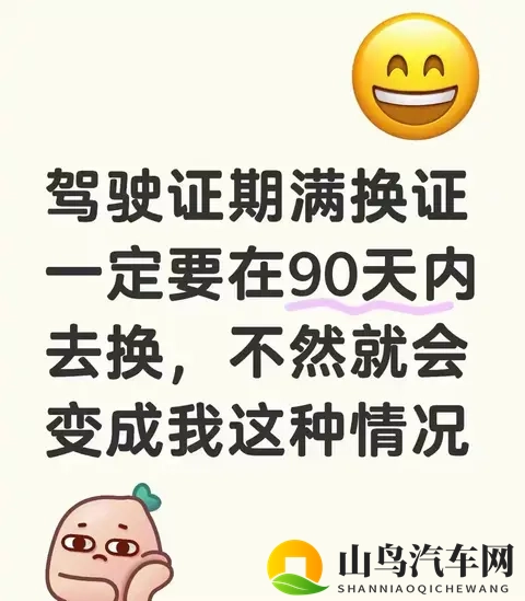 驾照过期3个月，我堂哥为啥多考了个科目一？这90天别不当回事-1