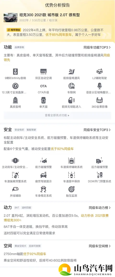 #二手车推荐#硬汉也温柔，17万拿下准新坦克300，圆你越野梦-2