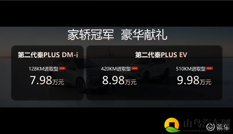 秦系列新车发布，让出行更便捷，家随我行-1