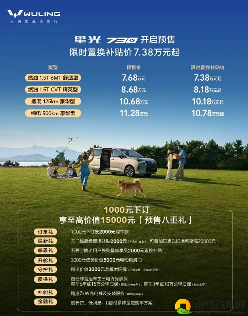 五菱星光730预售 燃油版车型限时置换补贴价7.38万起-1