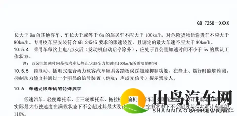 国标拟限新能源车默认加速不能太快！不是锁性能是守安全-1