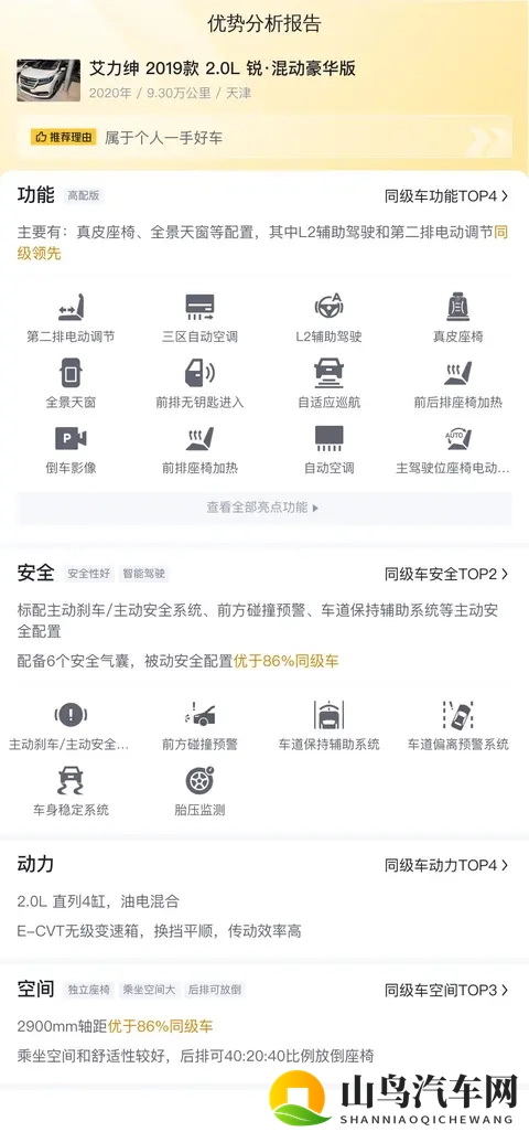 20款本田艾力绅，油耗低至5L，家用MPV新选择！-3