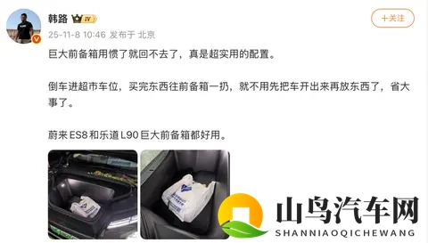 韩路都说“回不去了”,ES8这前备箱到底有多香?-2