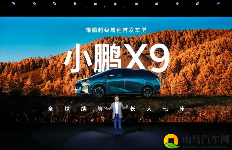 小鹏X9超级增程正式预售 35万元起开启增程新时代-1
