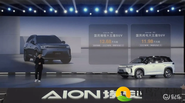 Aion i60预售，11.98万起，增程_纯电-1