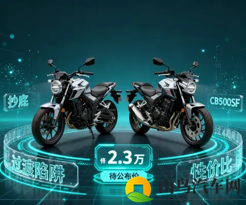 23万的本田CB400F 是抄底狂欢 还是新款CB500SF前的过渡陷阱-3