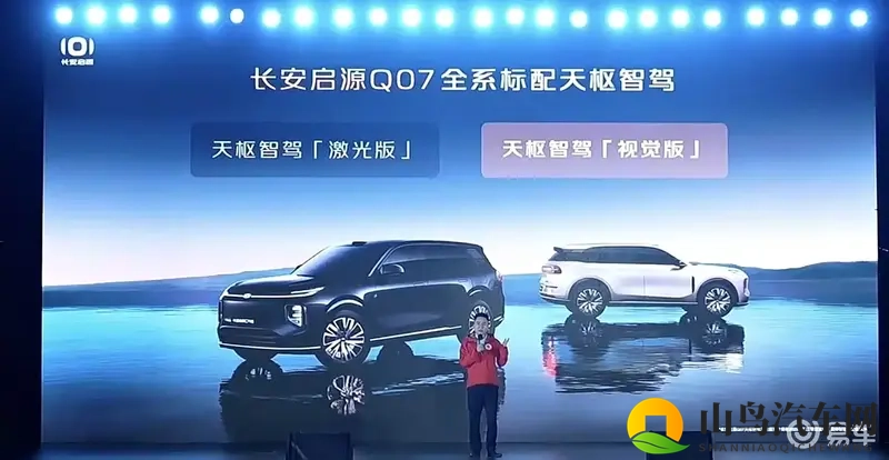 长安启源Q07激光版要来了，增加城市领航，明天上市-1