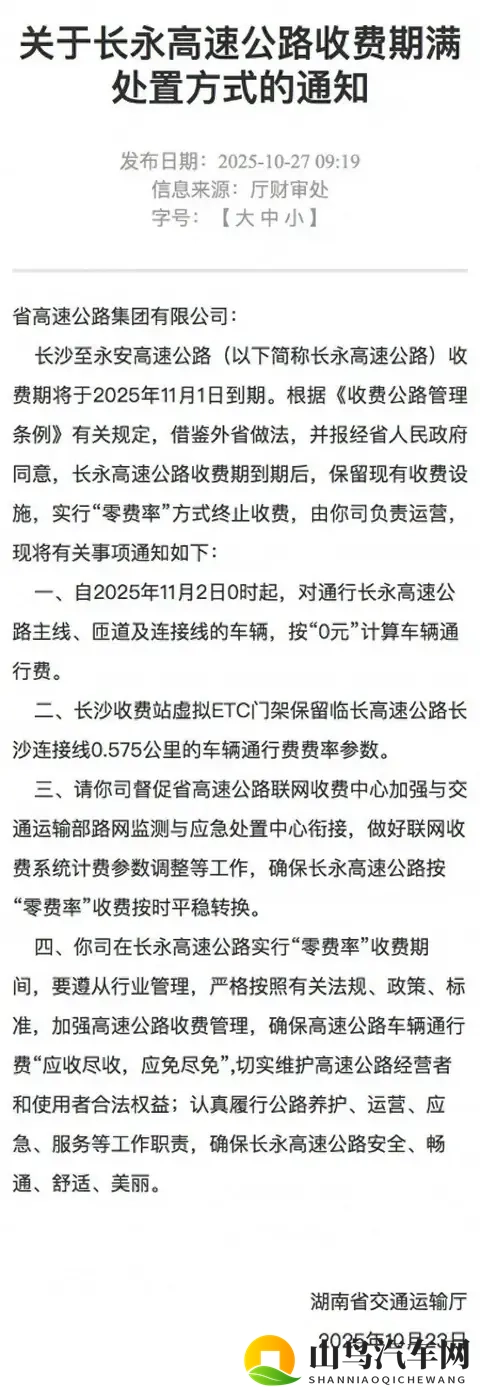 高速免费潮来了？别急，真相可能没那么简单！-2