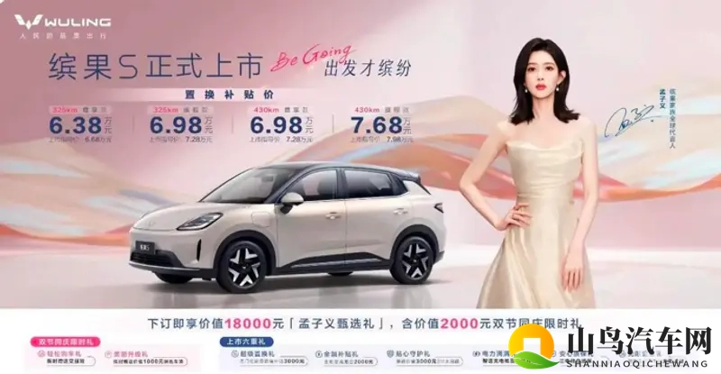 五菱缤果S正式上市,置换补贴价6.38万起-1