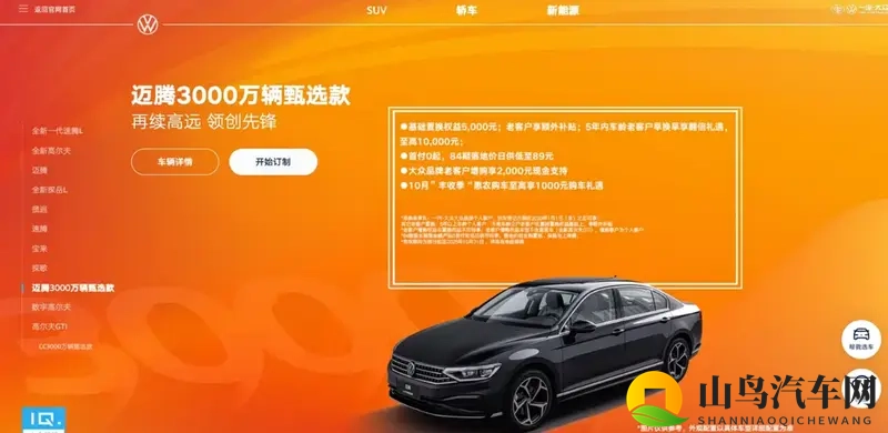 一汽-大众迈腾3000万辆甄选款明日上市-1
