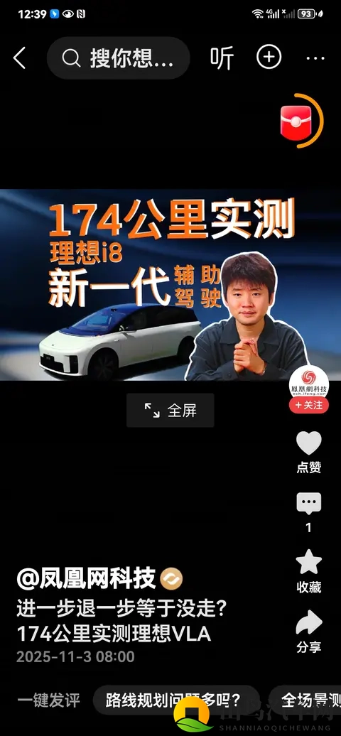 174公里实测理想VLA：智驾堪比老司机，能耗续航双惊喜-1