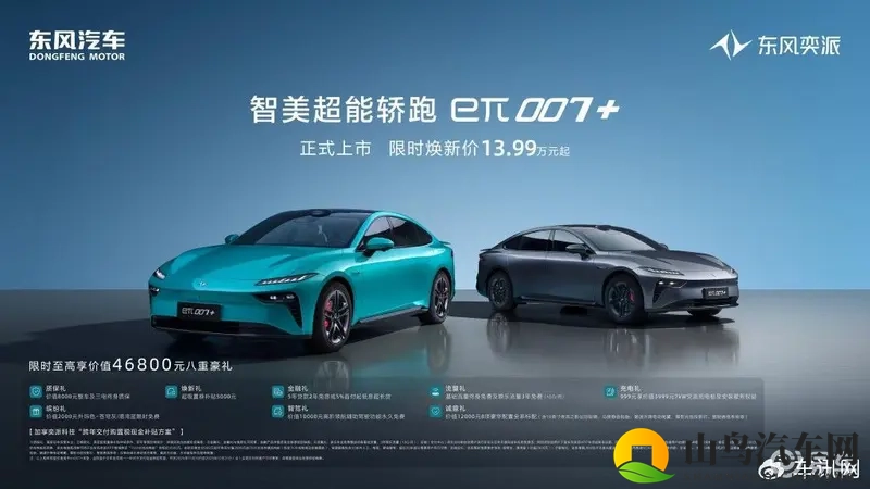 东风奕派eπ007+高能上市 限时焕新价1399万元起-1