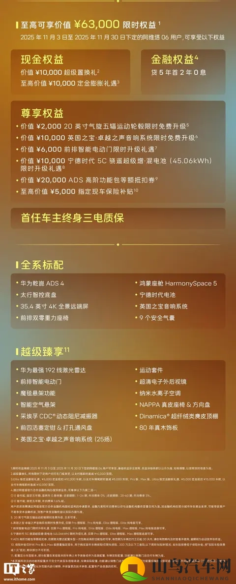 限时权益价2049万起、标配激光雷达，阿维塔06 Elite上市-2