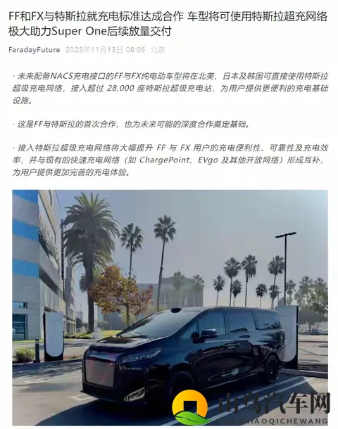 法拉第未来（FF）换特斯拉接口：是救急还是投降？-1