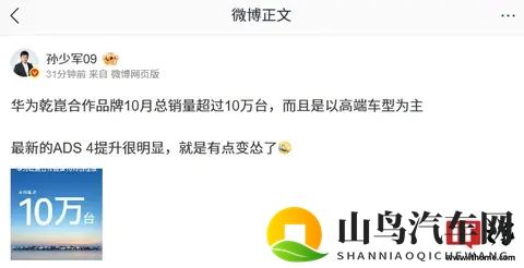 华为乾崑合作品牌 10 月总销量超 10 万台,消息称以高端车型为主-1