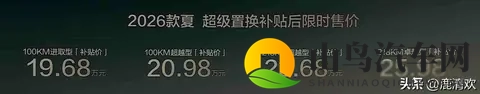 售2068万元起_顶配增激光雷达，2026款比亚迪夏上市-3