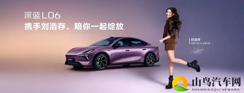 深蓝L06预售13.99万起 搭载磁流变悬架与高阶智驾-1