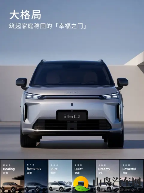 埃安 i60 预售，增程车比纯电车型贵！-2