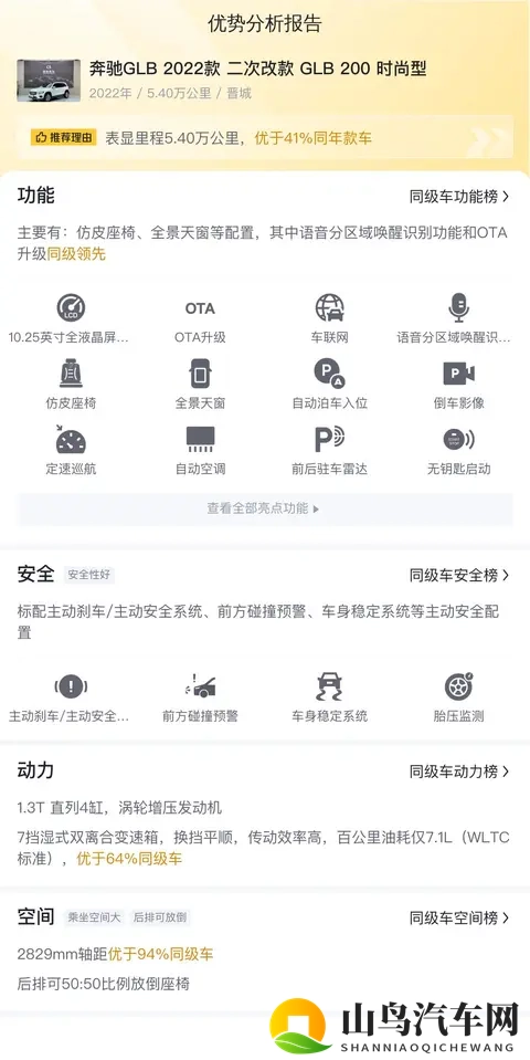 16万多拿下22款奔驰GLB，家用代步高性价比之选-3