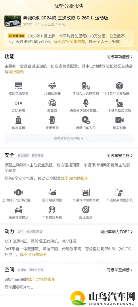 准新一手奔驰C级，2298万体验豪华舒适-2