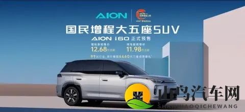 广汽埃安i60开启预售 预售价1198万元起-2