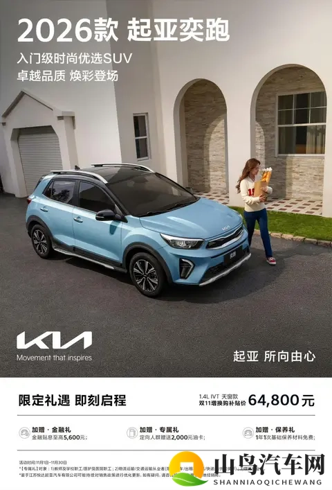 起亚奕跑26款终于来了,限时补贴后648万元起-3