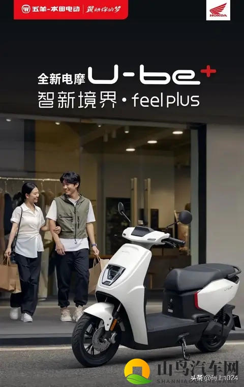 5399元起！五羊本田电摩U-be+发布：极速57km_h，续航65km-2