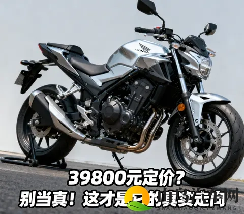 本田CB500SF 39800元定价 别当真 这才是它的真实走向-3