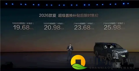 中大型混动MPV20万以内!2026款比亚迪夏上市:置换价1968万起-1