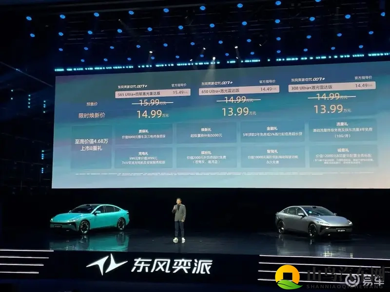 限时1399万起标配激光雷达 东风奕派eπ007+上市-1