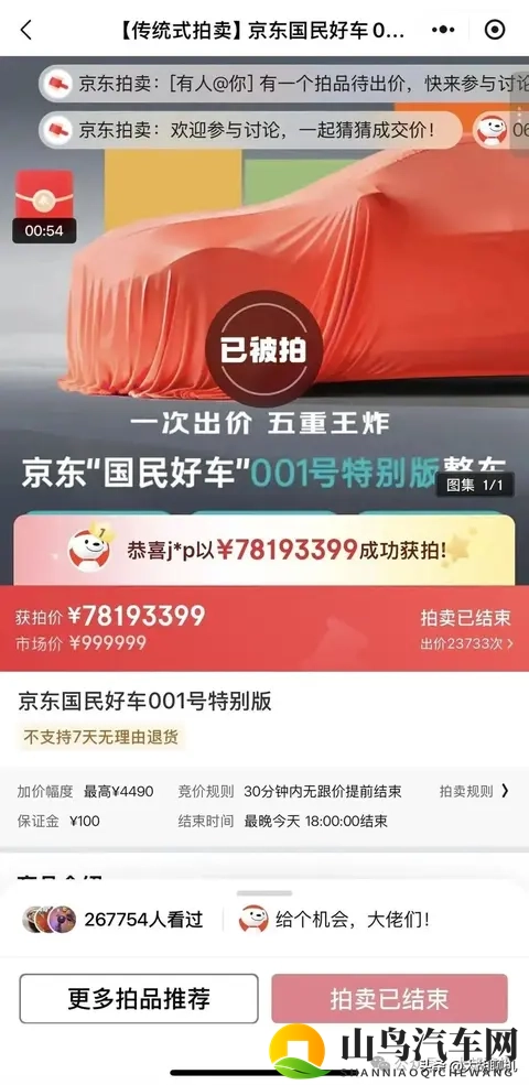 十万的京东车卖出了7819万天价！不过扣除100元就能毁约？-1