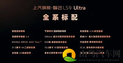 智己LS9预售发布会-1