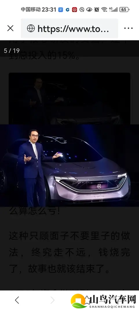 中央新闻爆光！烧光84亿造不出车！5000万买零食钱-1